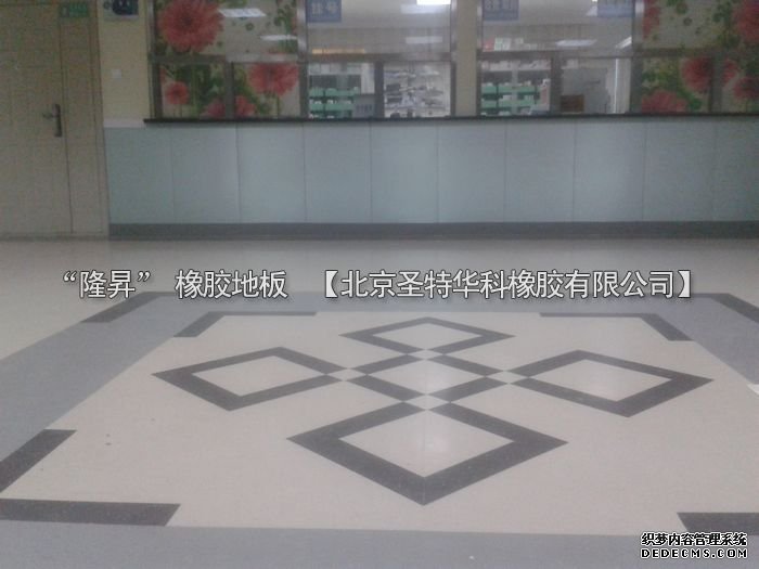 北京市顺义医院橡胶地板工程案例