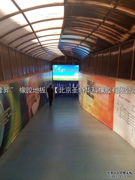 2004年北京民族人才交流中心橡胶地板工程项目案