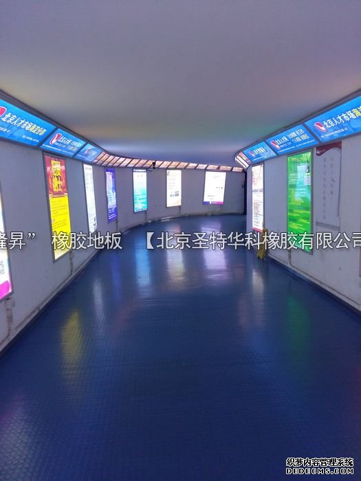 2004年北京民族人才交流中心橡胶地板工程项目案