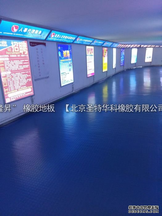 2004年北京民族人才交流中心橡胶地板工程项目案