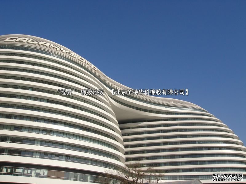 北京东二环SOHO银河大厦橡胶地板工程案例