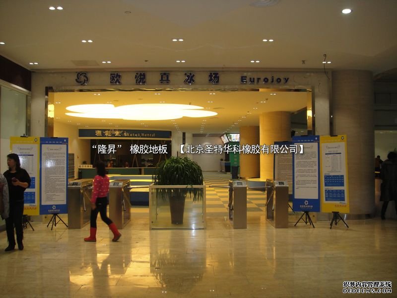 内蒙呼和浩特维多利亚摩尔城冰场橡胶地板工程