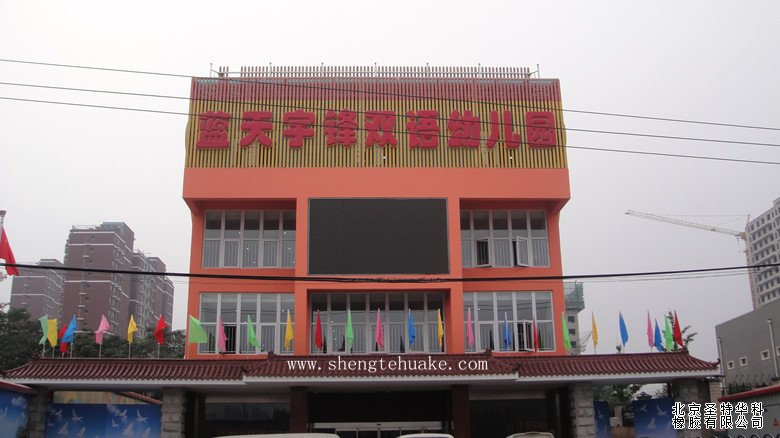 北京蓝天宇锋幼儿园橡胶地板工程实图