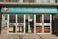 北京佳容口腔门诊橡胶地板工程实图