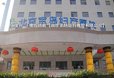 北京宝岛妇产科医院