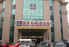 天津祥和皮肤病医院橡胶地板项目案例工程