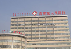 内蒙鄂尔多斯乌审旗人民医院项目工程案例