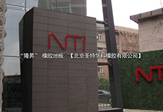 北京东三环新势整合办公楼项目工程案例