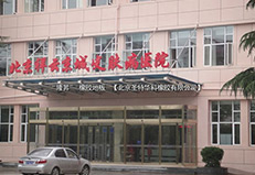 北京祥云京城皮肤病医院项目工程案例