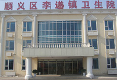 北京顺义李遂镇卫生院橡胶地板工程实图