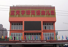 北京蓝天宇锋幼儿园橡胶地板工程实图