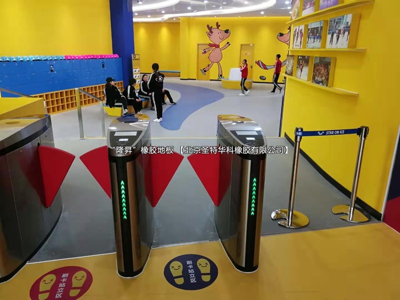 广州金沙洲金铂天地万益真冰场橡胶地板项目案例